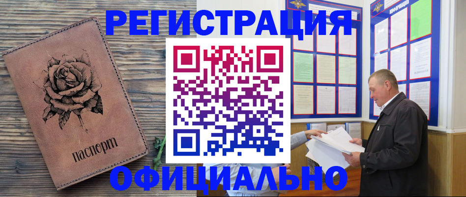 временная регистрация для всех в Кизеле